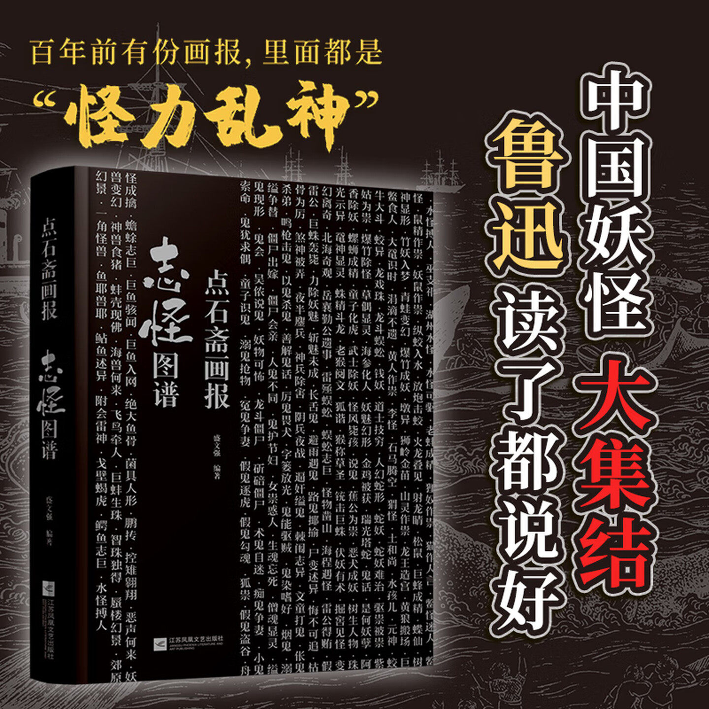 点石斋画报志怪图谱精装硬壳书