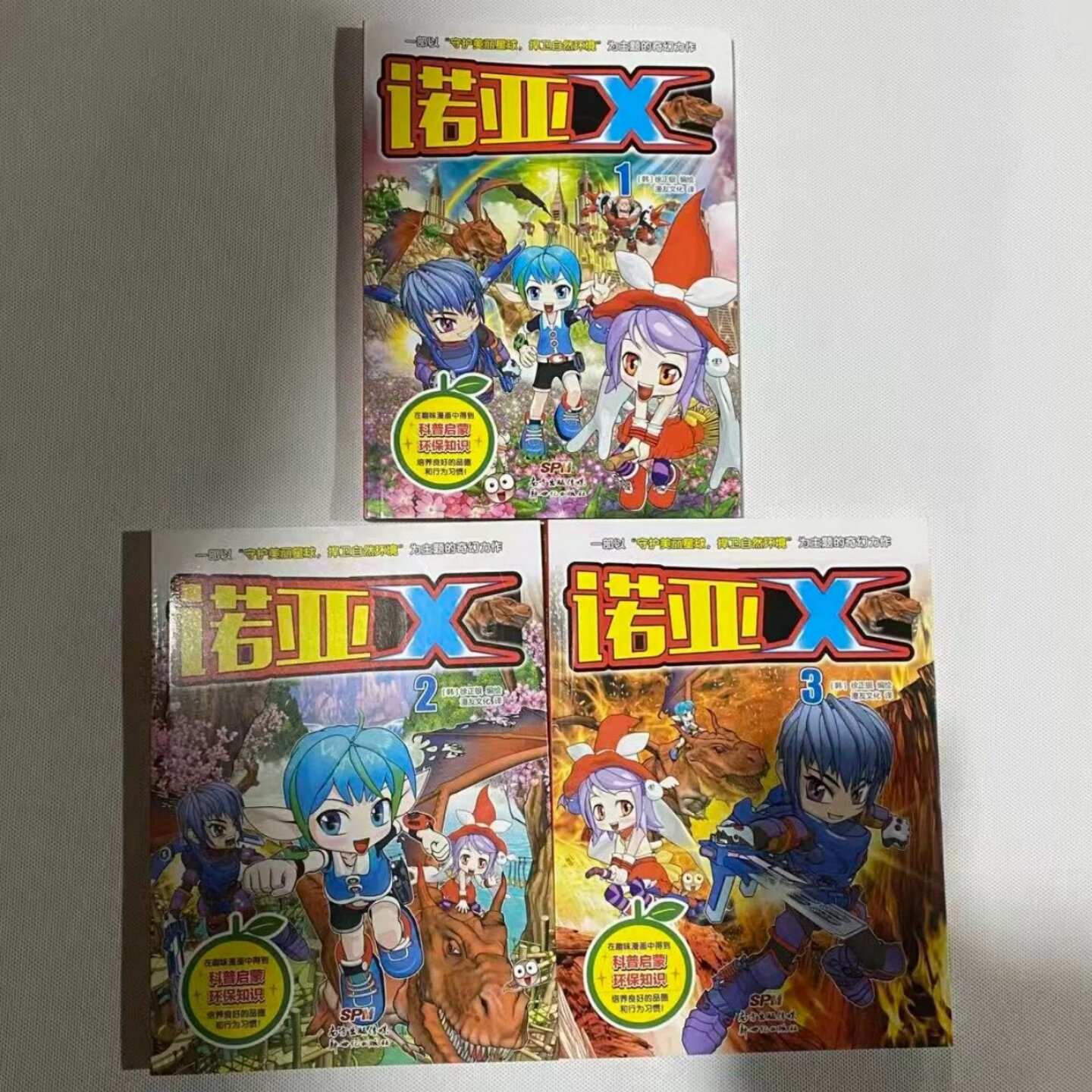 诺亚X儿童文学科普故事漫画书