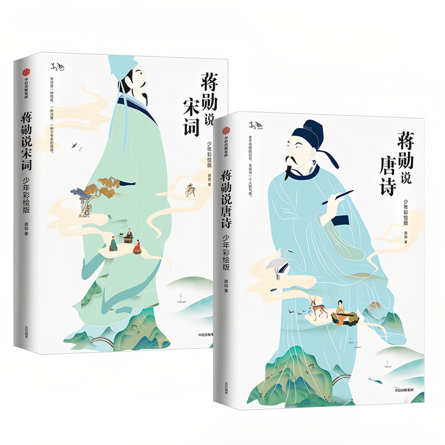 蒋勋说唐诗宋词少年彩绘版