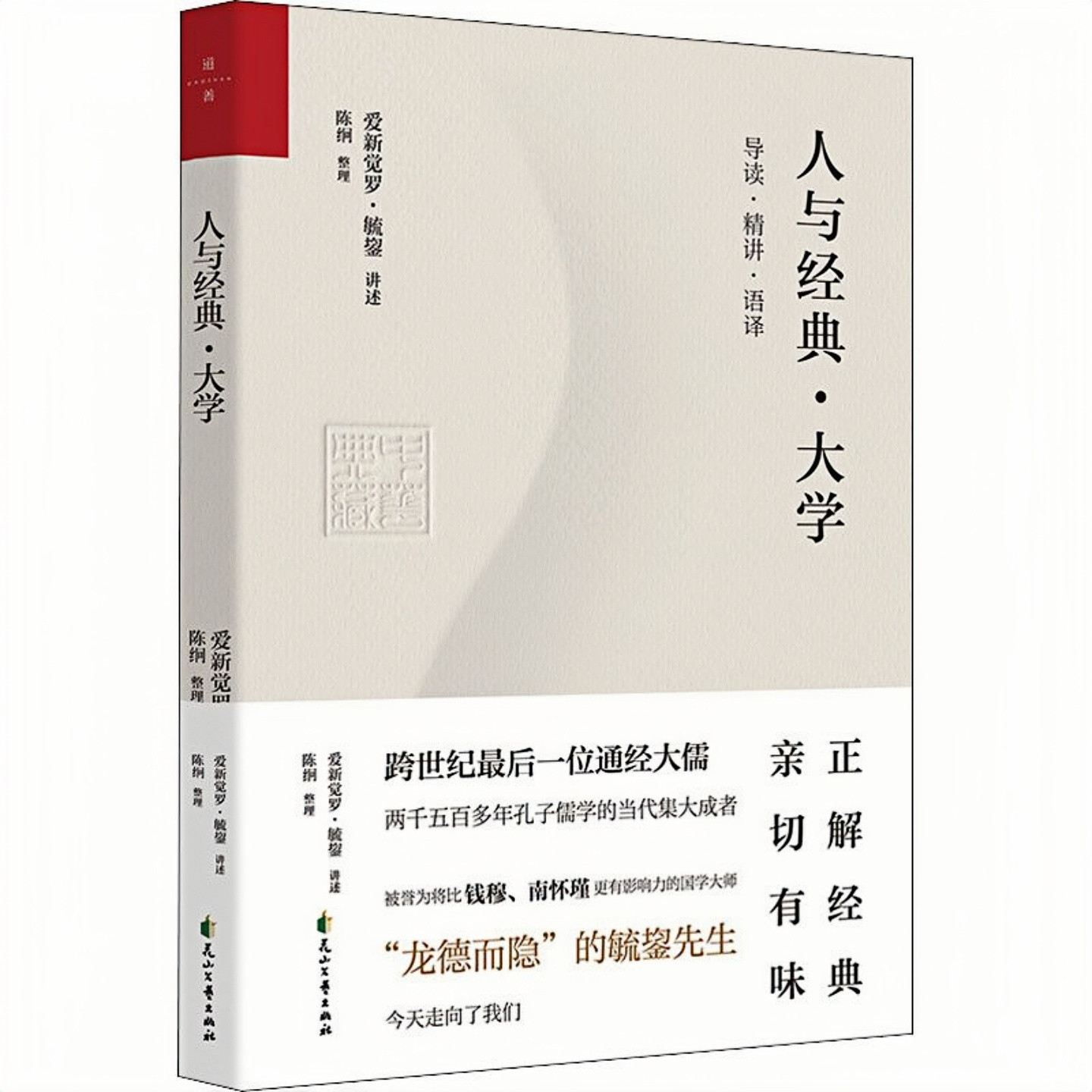 人与经典毓老师说大学哲学图书