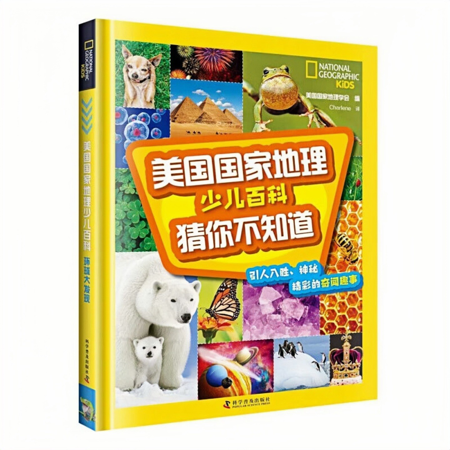 美国国家地理少儿百科