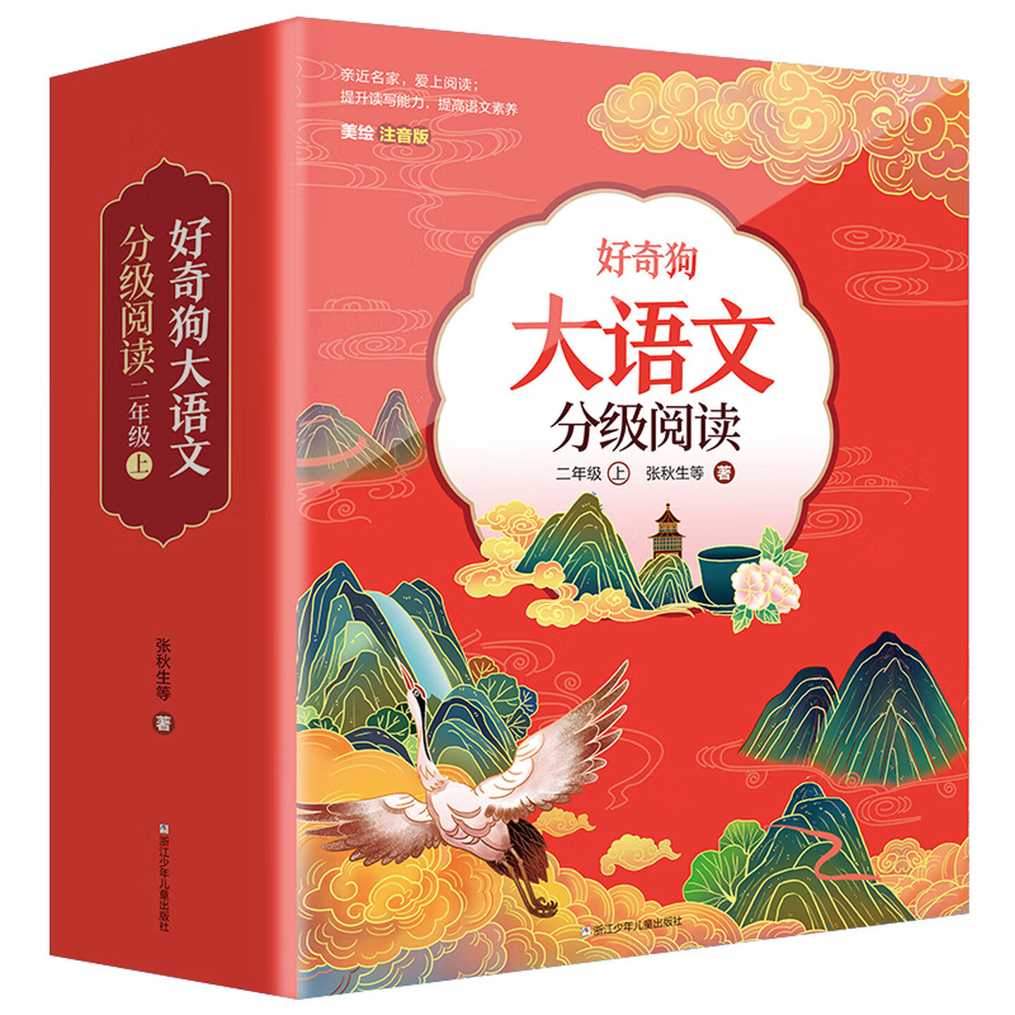 好奇狗大语文分级阅读三年级上