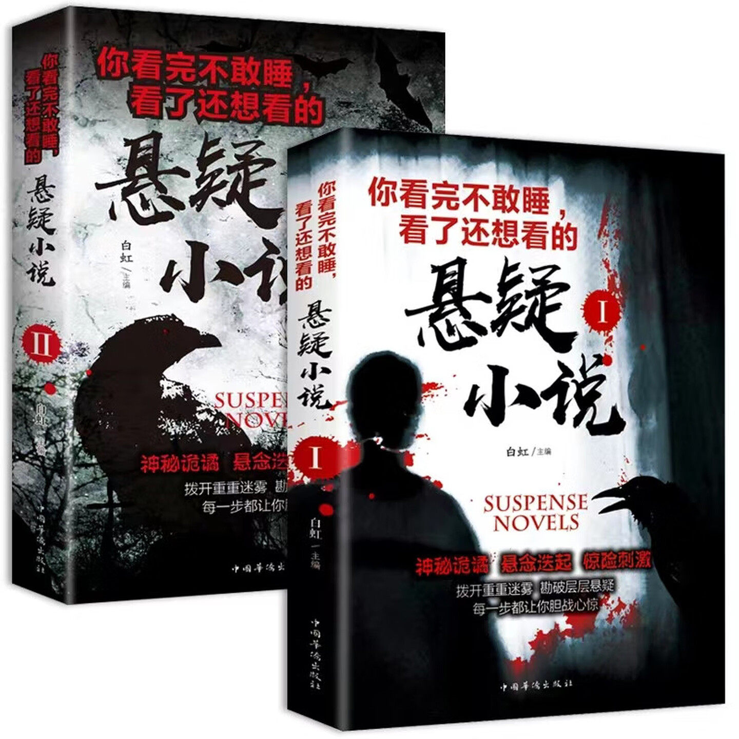 看完不敢睡看了还想看的悬疑小说