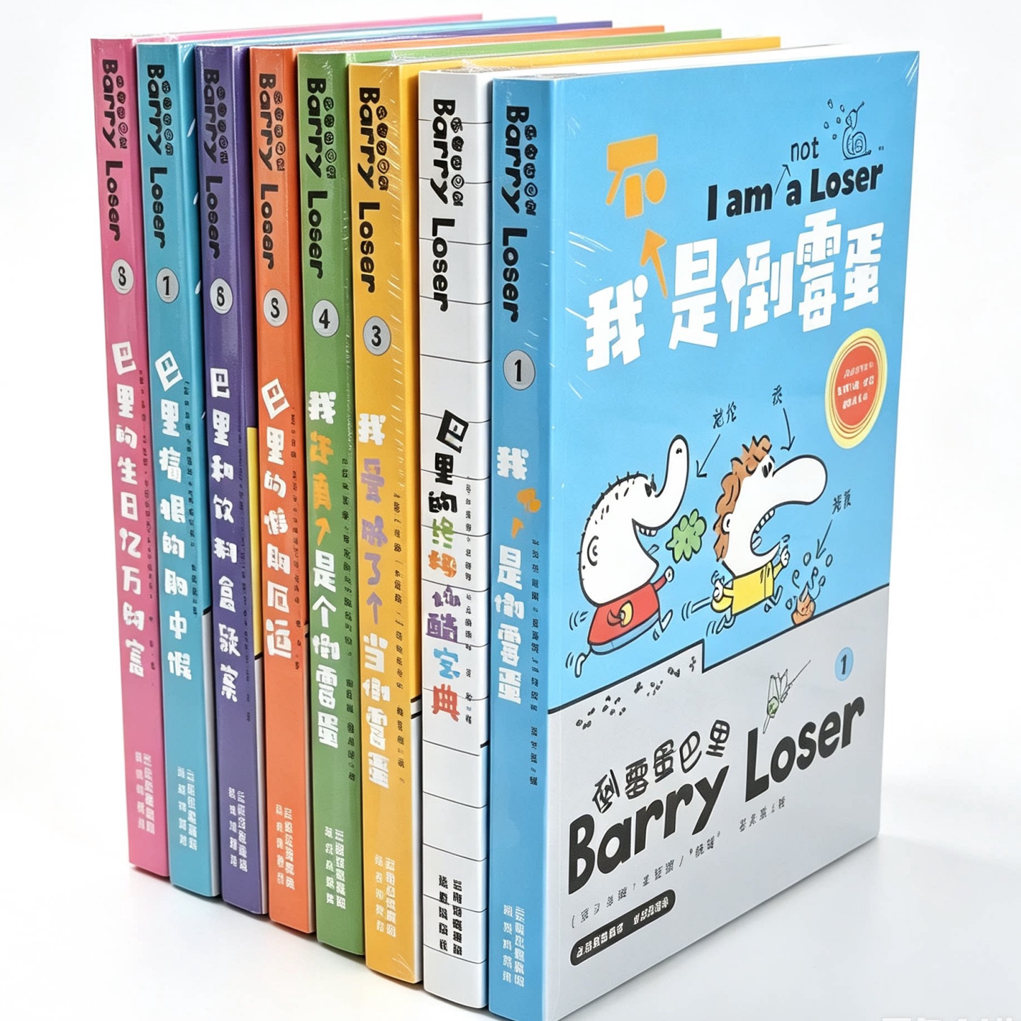倒霉蛋巴里儿童文学图画故事书