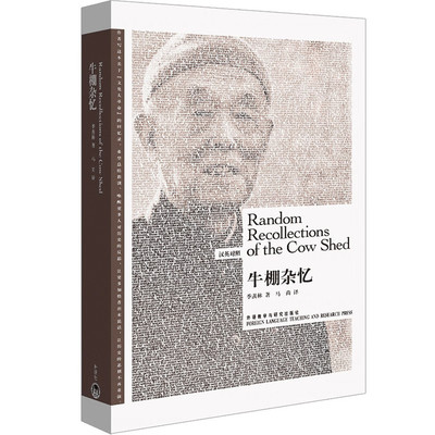 牛棚杂忆汉英对照双语读物书籍