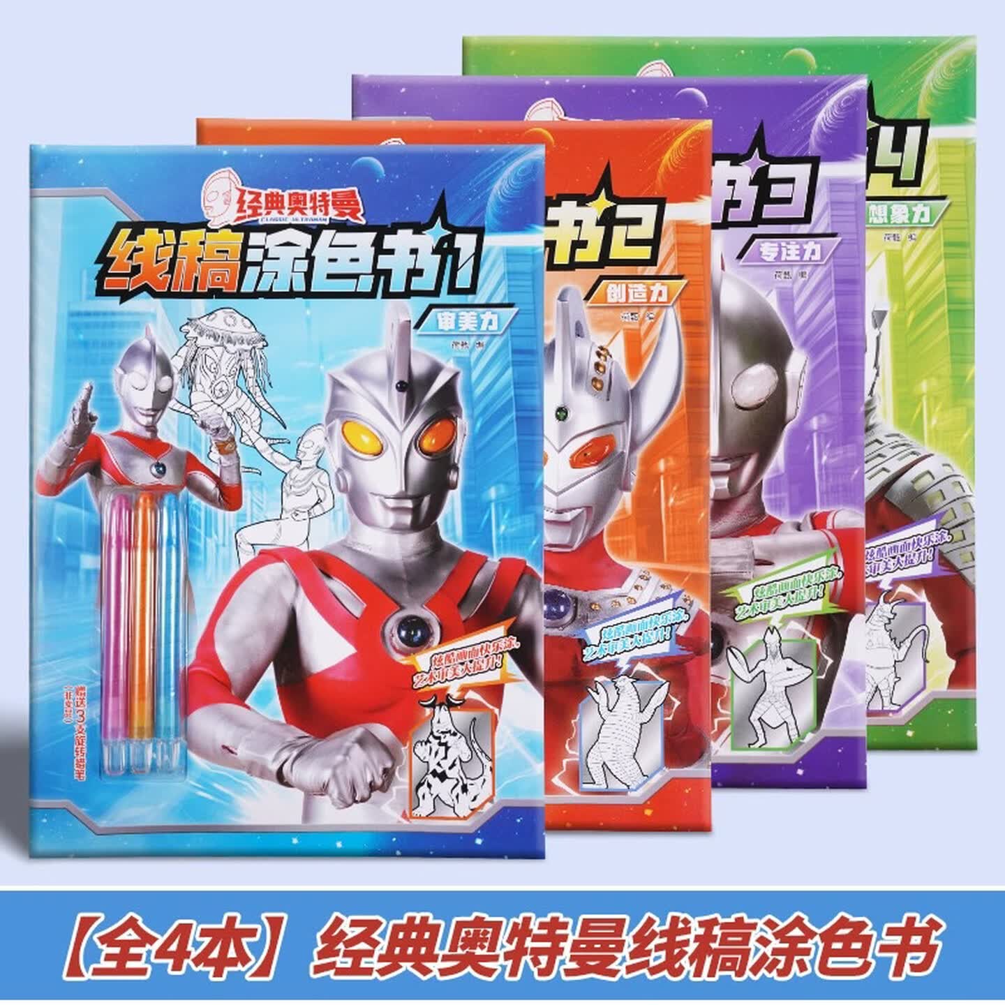 经典奥特曼线稿涂色书儿童图书