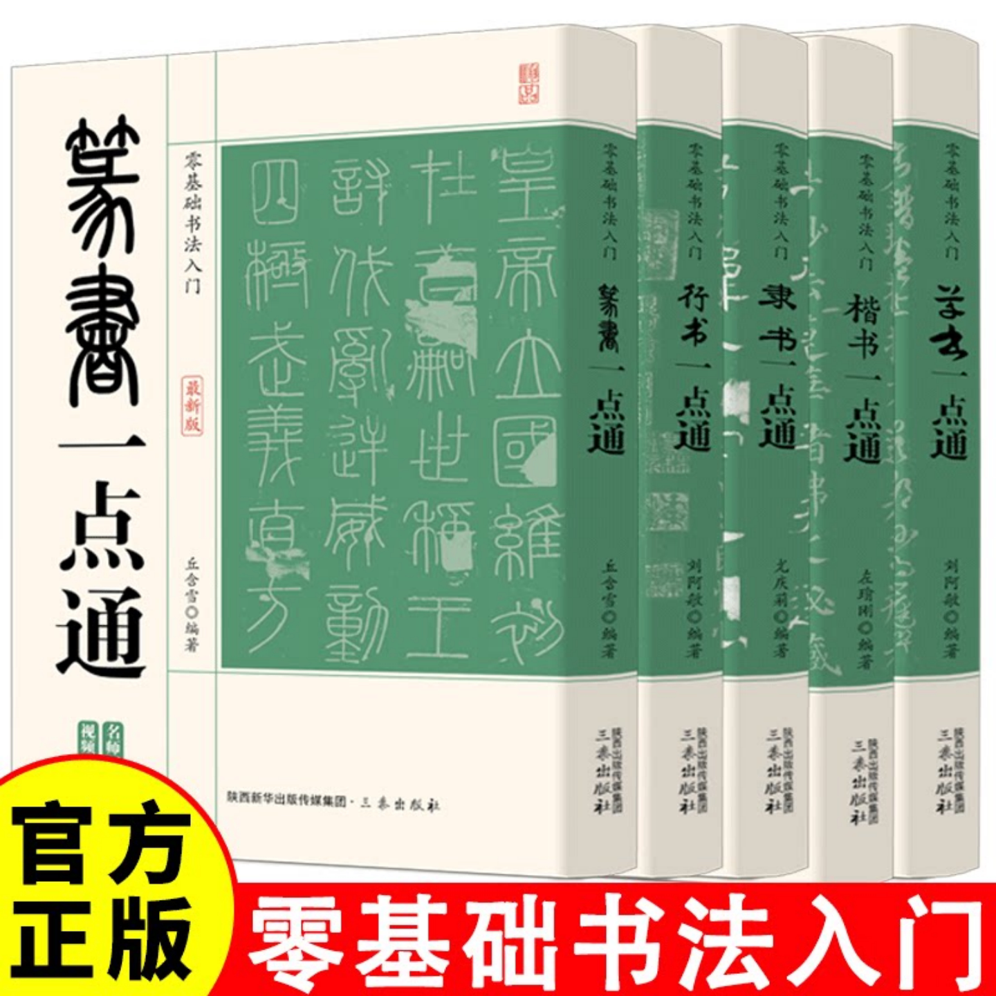 零基础书法入门与提高到精通图书