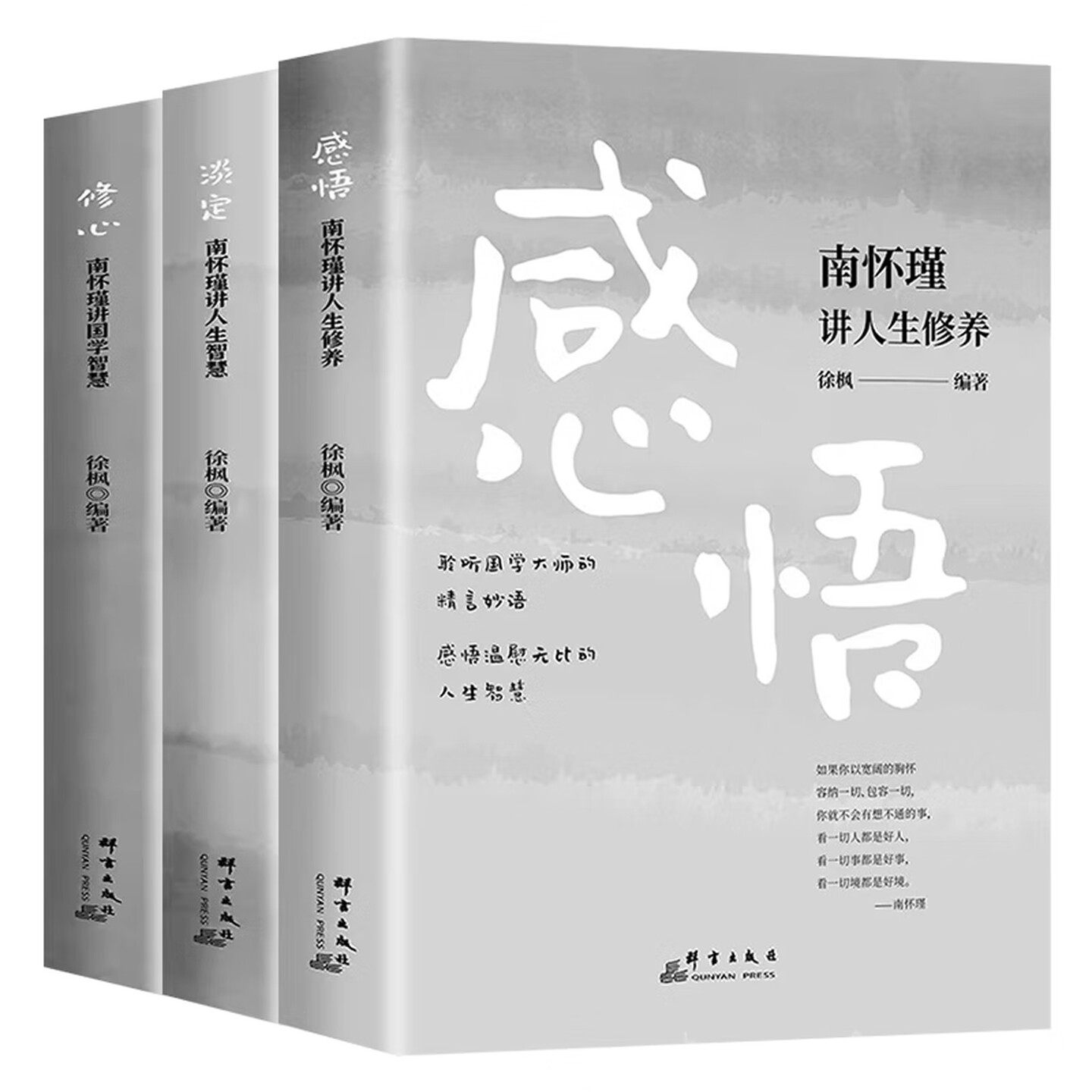 南怀瑾三部曲中国哲学文化图书