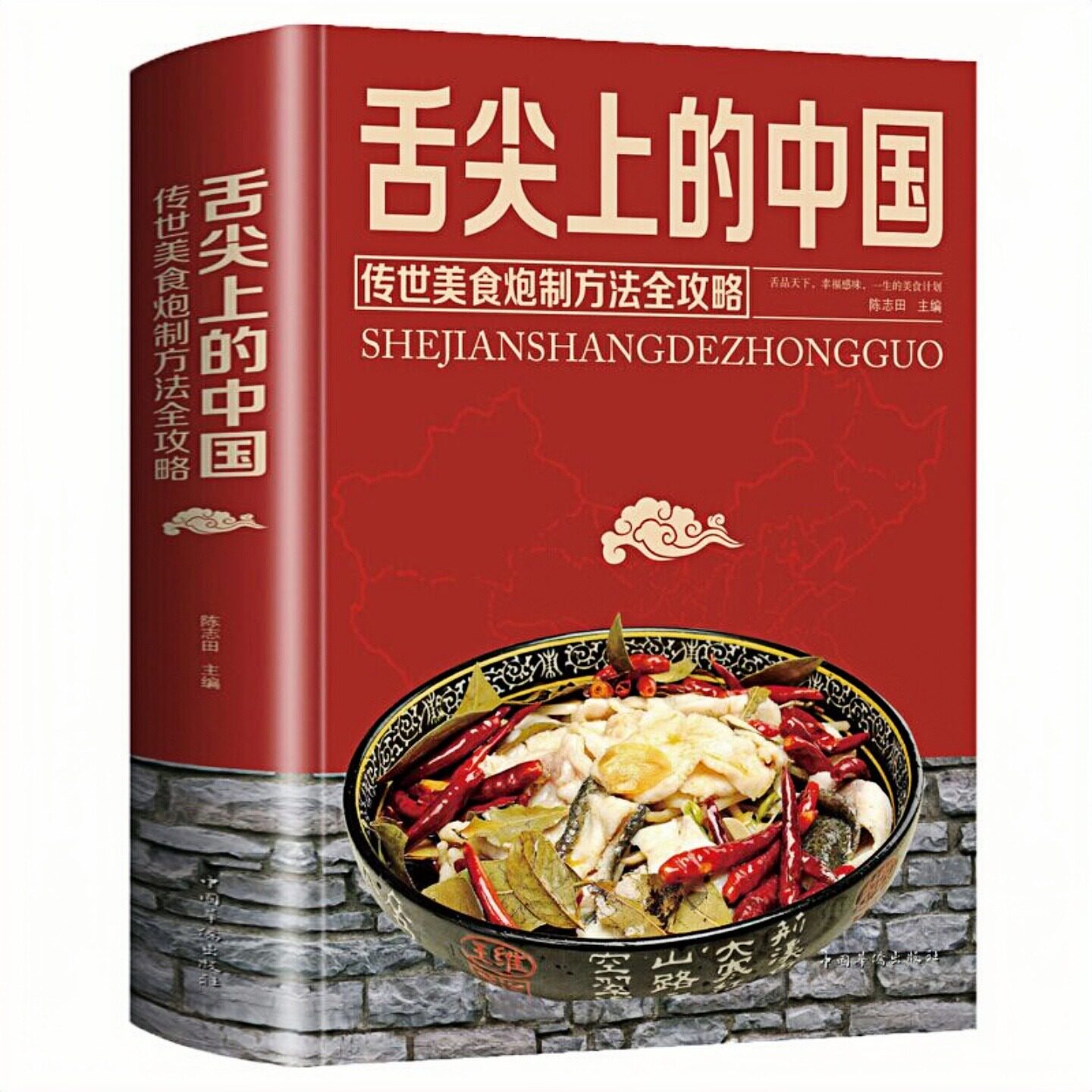 舌尖上的中国（精装硬壳）图书