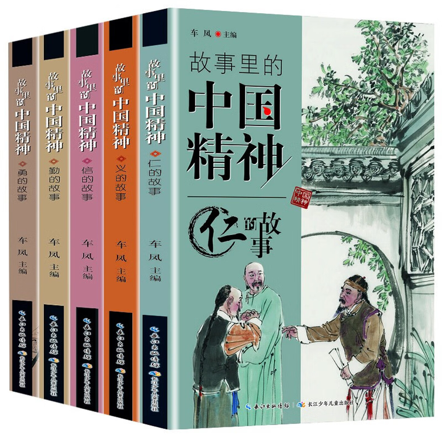 故事里的中国精神图画故事书图片