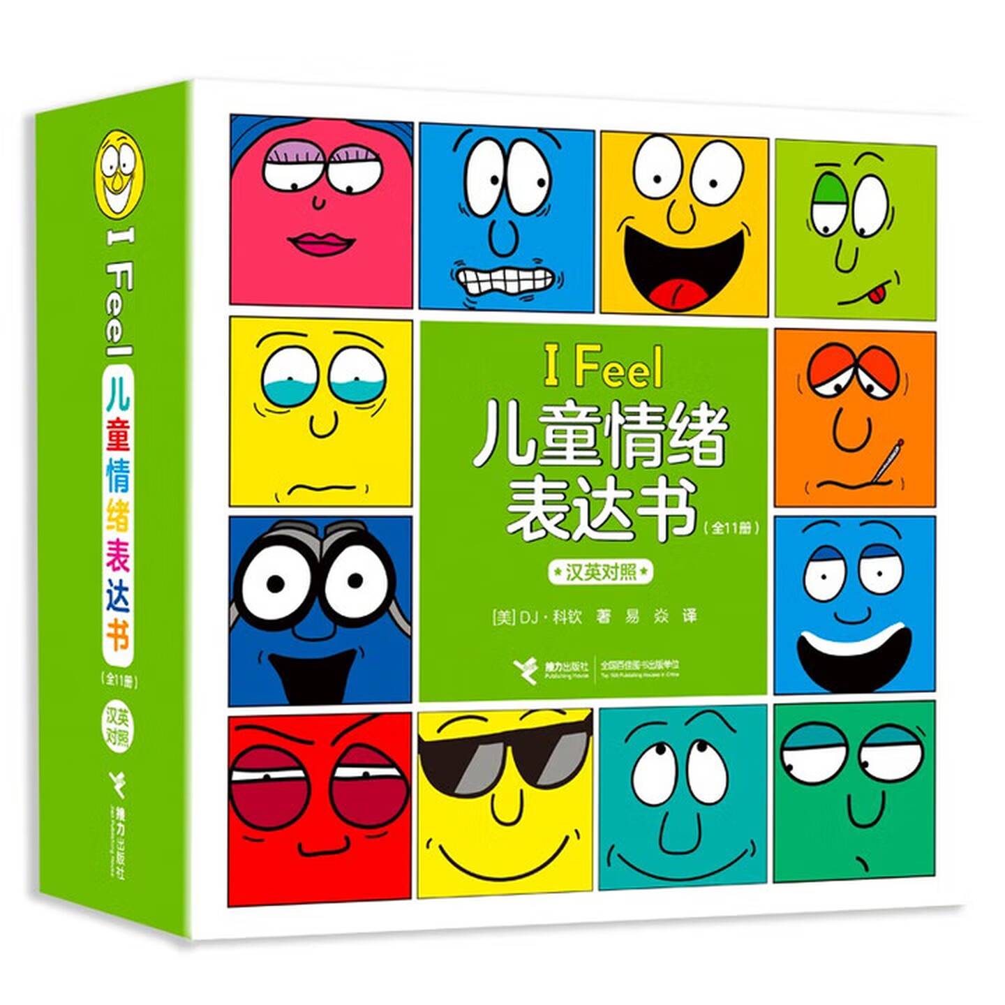 I Feel 儿童情绪表达书 英汉对照（套装全11册）赠送音频 少儿英语启蒙认知早教学习绘本彩色图画故事书 老师推荐幼儿园大中小班