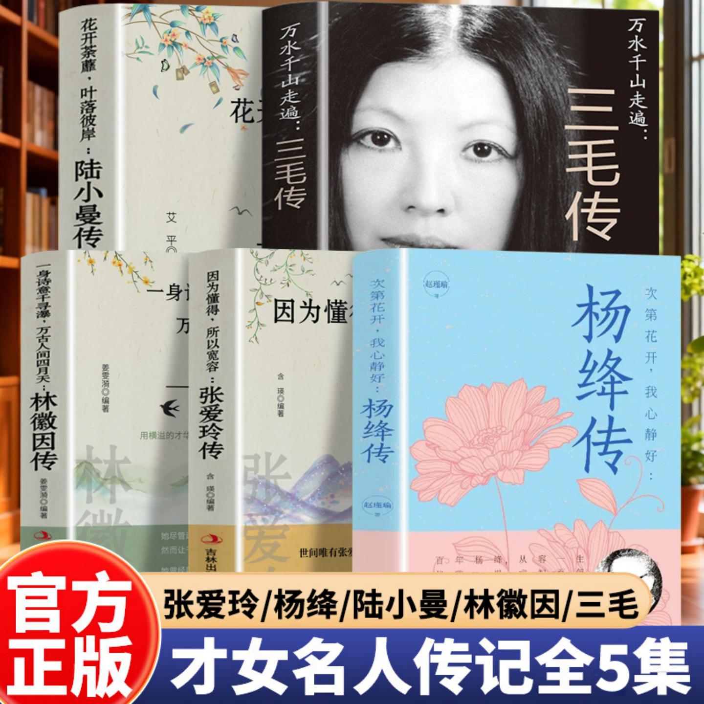 女性人物传记文学文化作品书籍