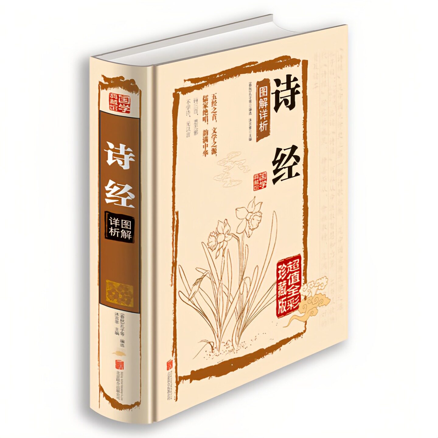 诗经图解详析超值全彩珍藏版书