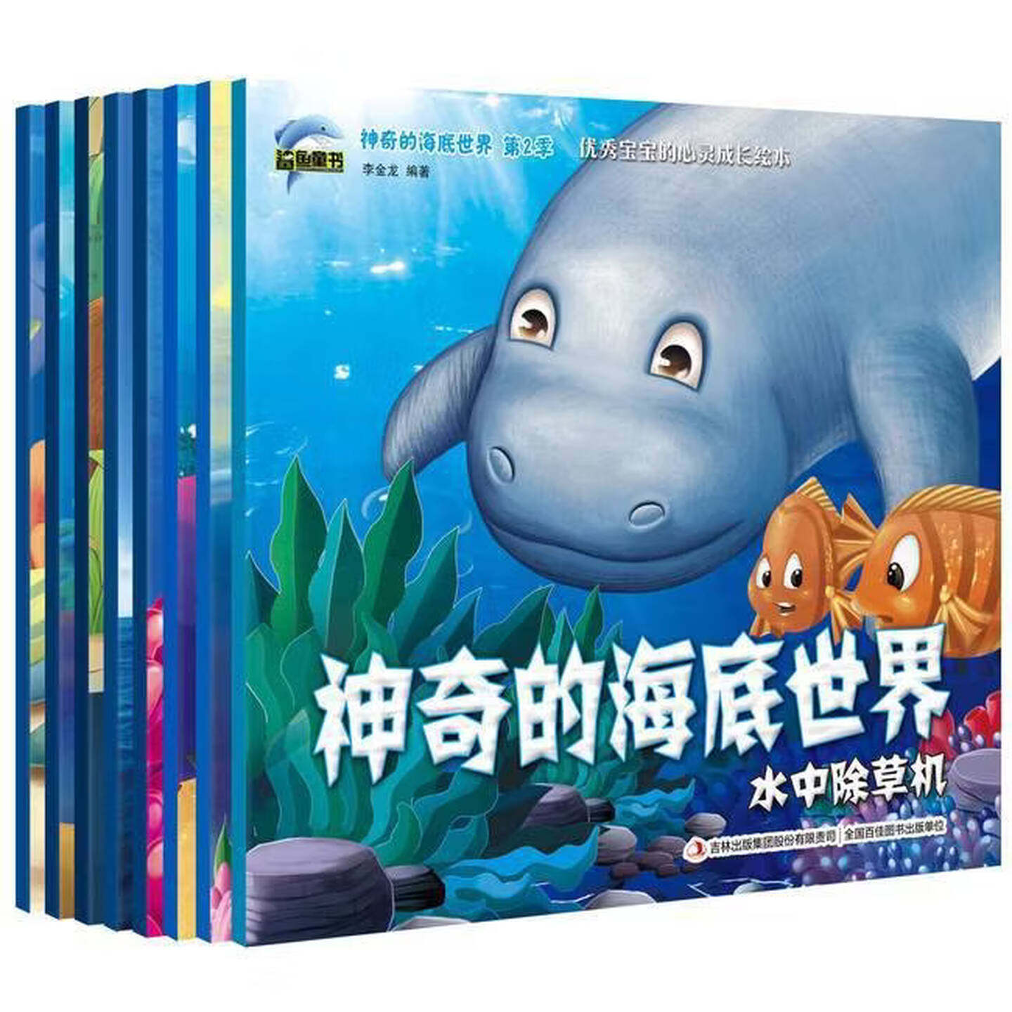 神奇的海底世界儿童绘本故事书
