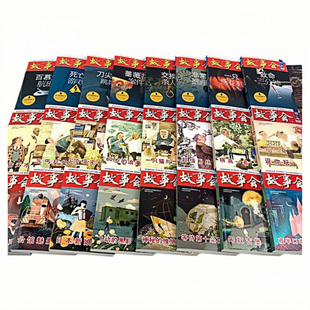 【3套任意选择】故事会系列 幽默讽刺+悬念推理+惊悚恐怖 中国传统文化民间故事短篇小说故事集图书