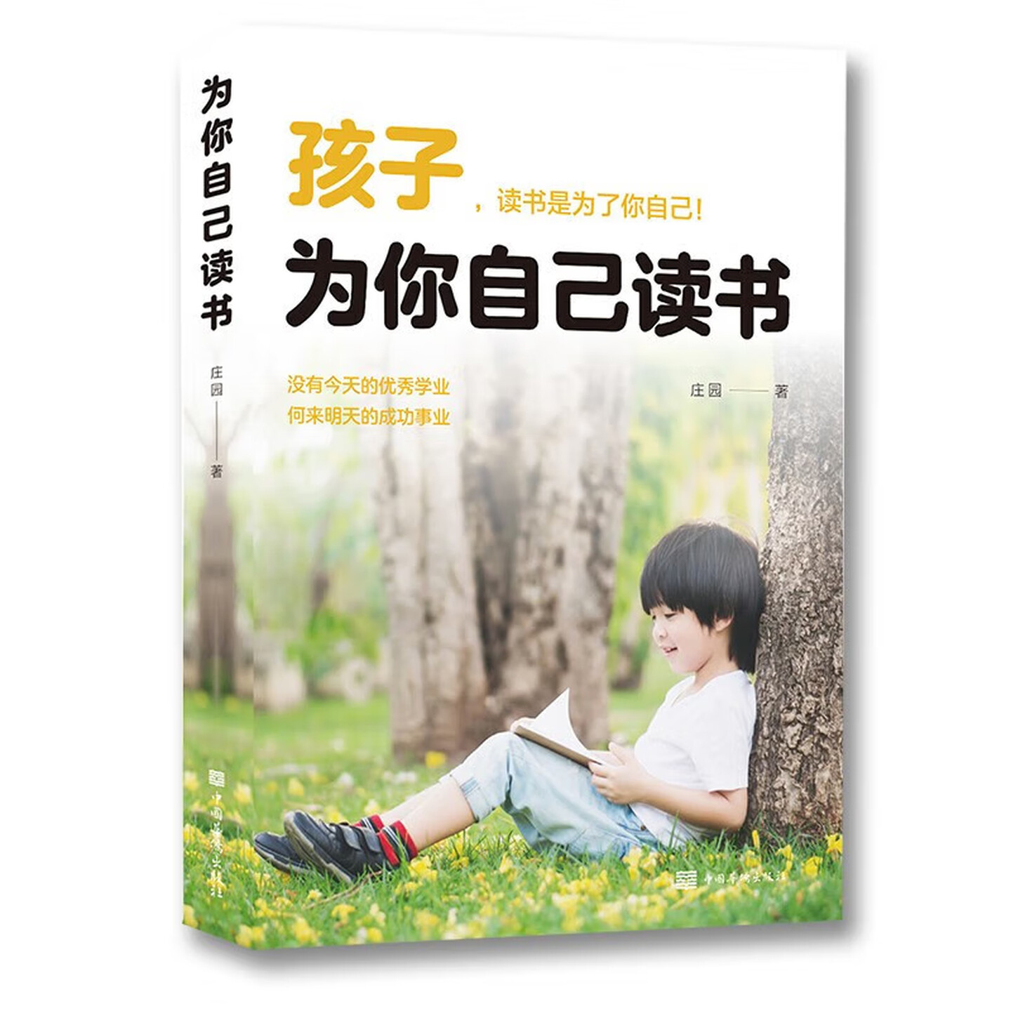 为你自己读书儿童文学图书
