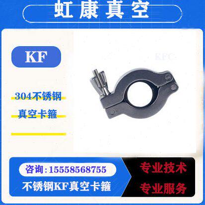 304不锈钢KF真空卡箍铝镀铬快装卡扣抱箍密封圈中心支架KF16-40