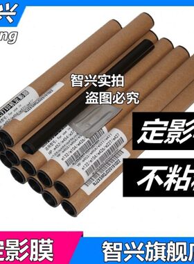 智兴 适用 HP452定影膜 HP M452 M542 M377 M477DN定影膜 加热膜