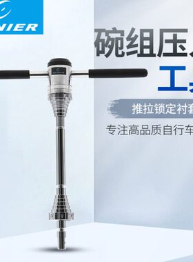 GENIER 自行车碗组压入工具 压入式中轴工具 头碗组安装 B196035