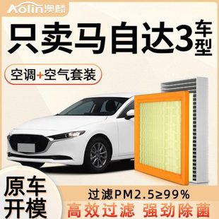 适配马自达3空调滤芯昂克赛拉长安原厂老星骋1.6 2.0空气格滤清器