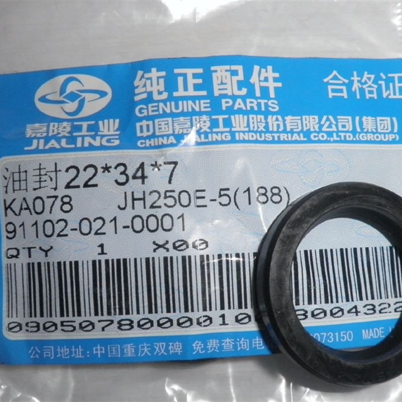 22*34*7e油封JH250E/DD250ECA250夜鹰250/CM125付轴油封荒井