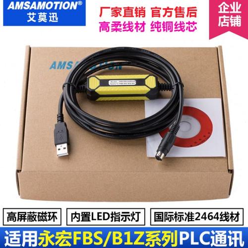 适用 永宏PLC编程电缆 FBS系列通讯数据下载线USB-FBS-232P0-9F