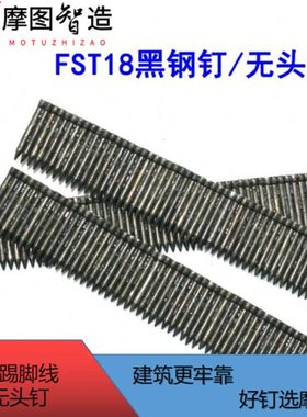 包邮黑色无头钢排钉FST踢脚线专用