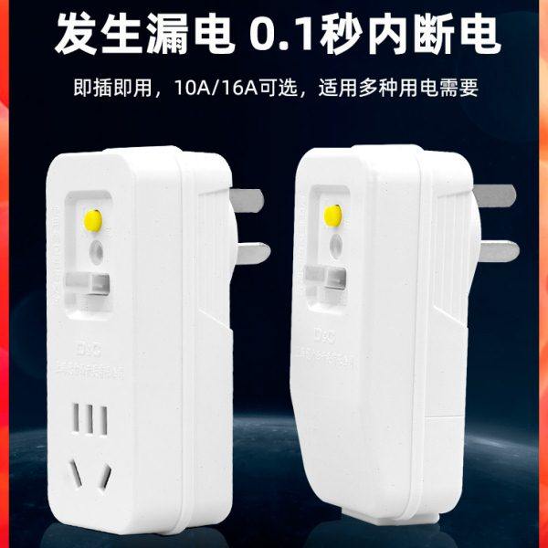漏电保护插头漏保开关电热水器专用防漏电16a保护器带插座空调10a
