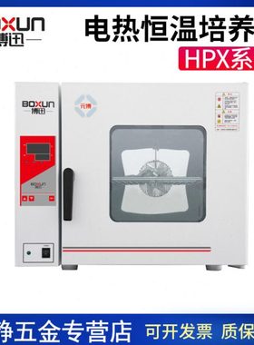 上海博迅HPX-9052MBE/9082/9162/9272MBE实验室电热恒温培养箱