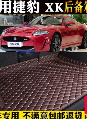 专用10/11/12/13/14/17款捷豹XK XKR后备箱垫全包围汽车尾箱垫子
