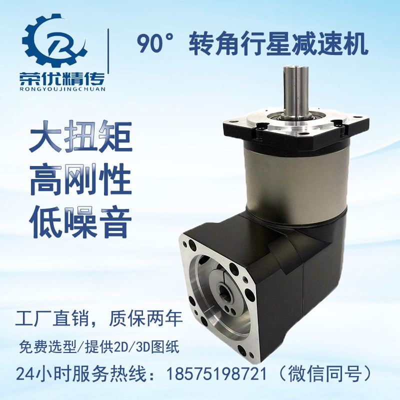 直角行星减速机ZPLF060/90/1A20配步进伺服电机齿轮减速箱90度转