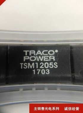 TSM1205S TRACO POWER 封装SMD隔离电源模块 现货供应 先询后拍