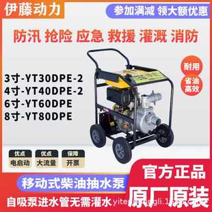 厂家直销2寸3寸4寸6柴油机抽水泵移动便携式 手推车伊藤YT40DPE