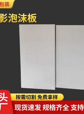 厂家现货拍照泡沫板影楼摄影棚反光板高密度米菠萝柔光板易切割