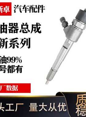 0445110217喷油器总成BSZ全新优质货源稳定耐用