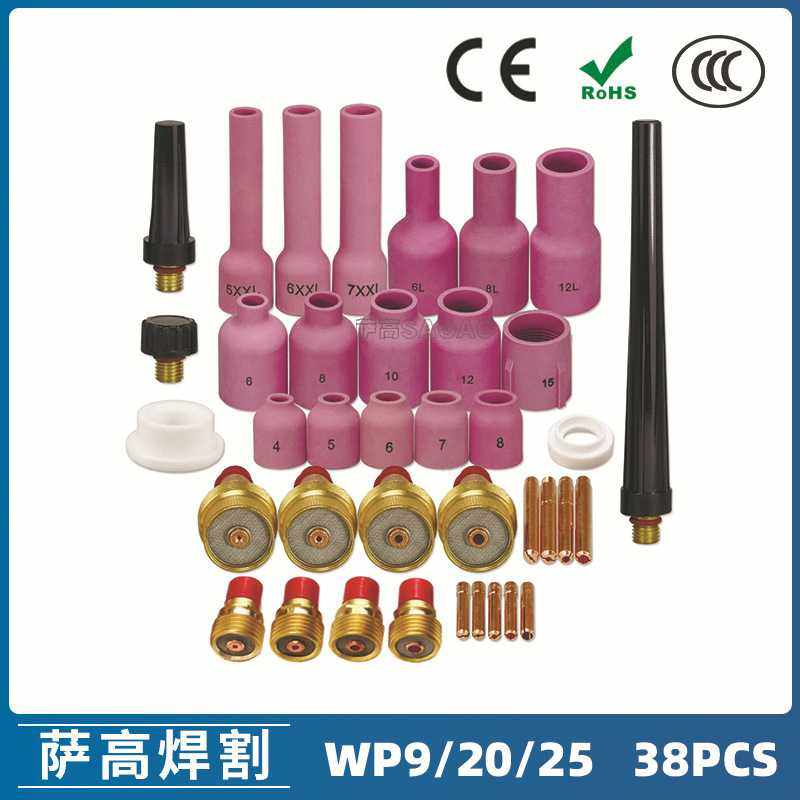 氩弧焊枪配件套装WP-9/20/25焊枪配件 38PCS  瓷嘴导流件钨极夹