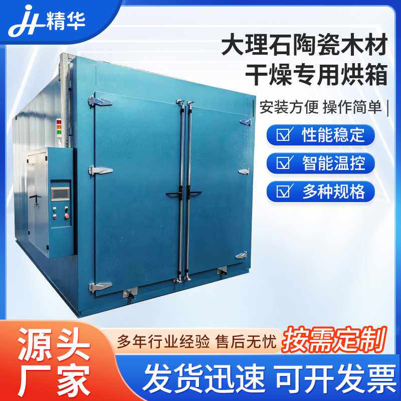 大理石陶瓷木材干燥专用烘箱 石材染色干燥箱人造石恒温干燥箱