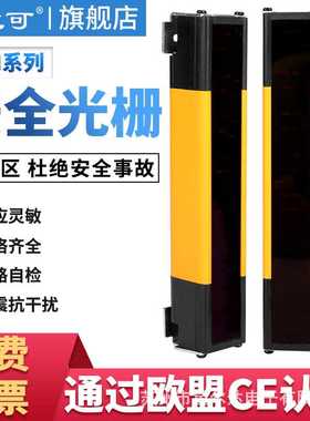 CLH40气立可无盲区安全光栅安全光幕传感器红外对射光电保护type4