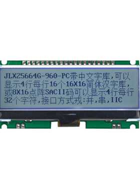 25664G-960-PC 液晶显示模块  25664点阵带字库  液晶屏 LCD LCM