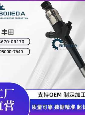 喷油器095000-7640适用丰田2AD-FTV D-4D海拉克斯 23670-0R170