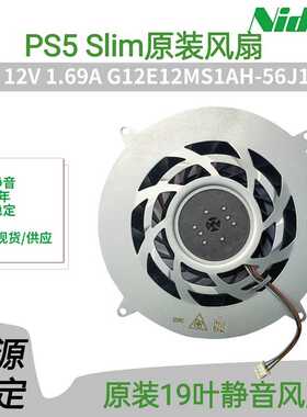 全新游戏机PS5 PS4pro slim风扇 12V 1.69A 19叶主机内置冷却风扇