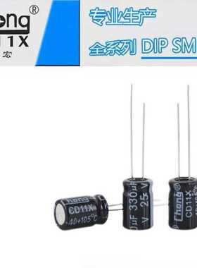 华宏chong 铝电解电容25V330UF 8*12  厂家供货支持定 制