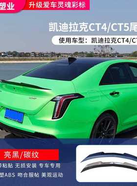 适用于凯迪拉克CT4CT5改装V款PSM款尾翼压翼定风翼免打孔跑车翼