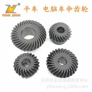 工业缝纫机配件 平车/电脑车8500 8700伞齿轮组件 电脑平车配件