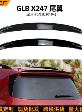 适用奔驰GLB级X247 GLB180 200 35 2019+尾翼顶翼扰流板外饰改装