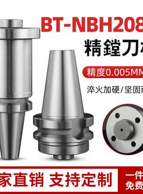 NBH2084精镗刀柄微调精镗头BT403050基础柄粗镗连接柄数控高速钢