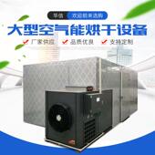 空气能热泵海产品烘干机 海参鱼干烘干房 水产品大虾烘干设备