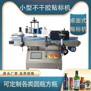 桌面式圆瓶方瓶贴标机自动不干胶红酒瓶贴标设备小型立式圆瓶贴标