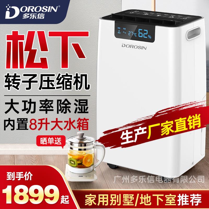 多乐信 除湿机ER-660E 回南天别墅抽湿机地下室大功率 家用除湿器