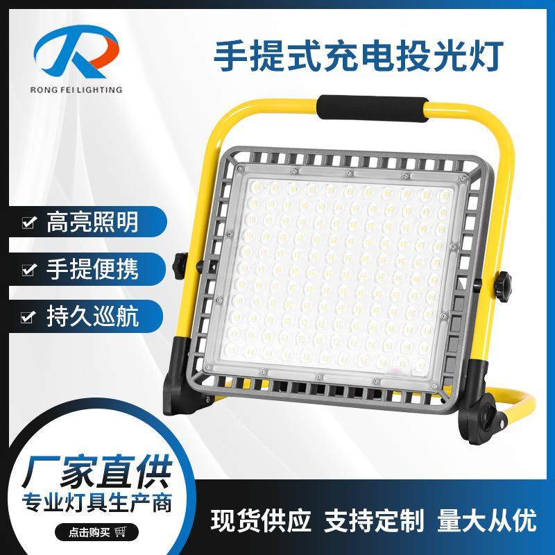 led充电投光灯便携移动应急灯户外夜市地摊灯野营露营照明灯